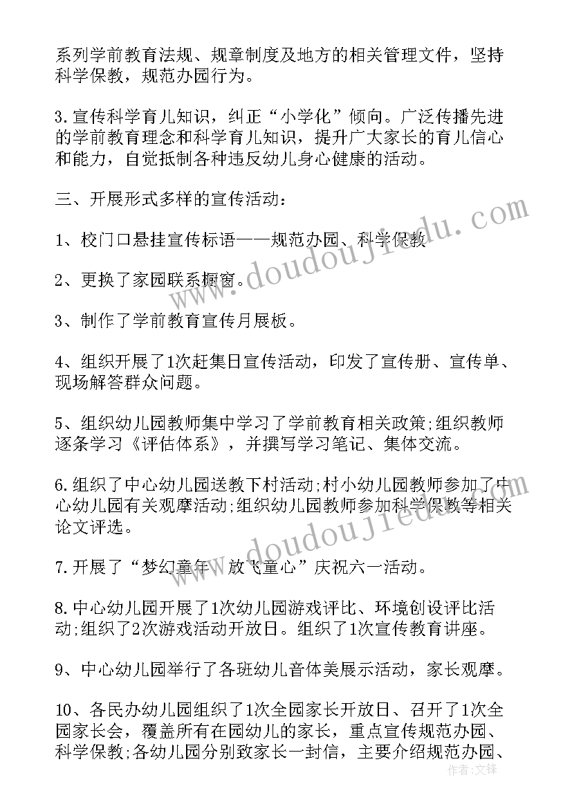 2023年学前教育工作会主持词(优秀5篇)