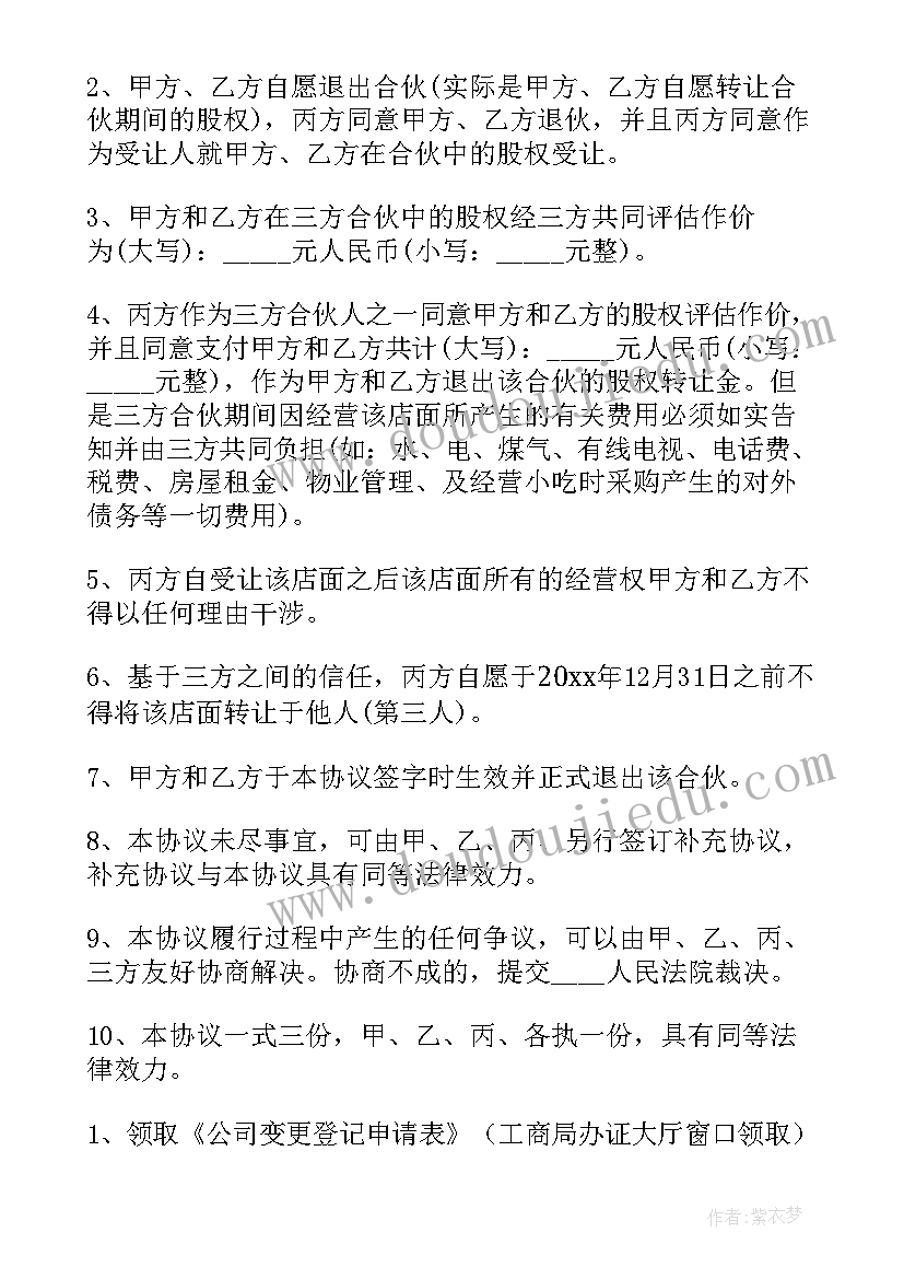 股东转让协议书 门面股东转让合同(模板10篇)