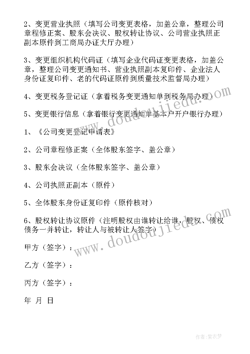 股东转让协议书 门面股东转让合同(模板10篇)