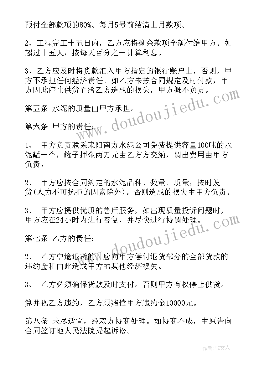 最新水泥稳定土销售合同(优秀5篇)