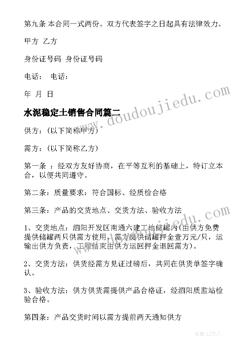 最新水泥稳定土销售合同(优秀5篇)