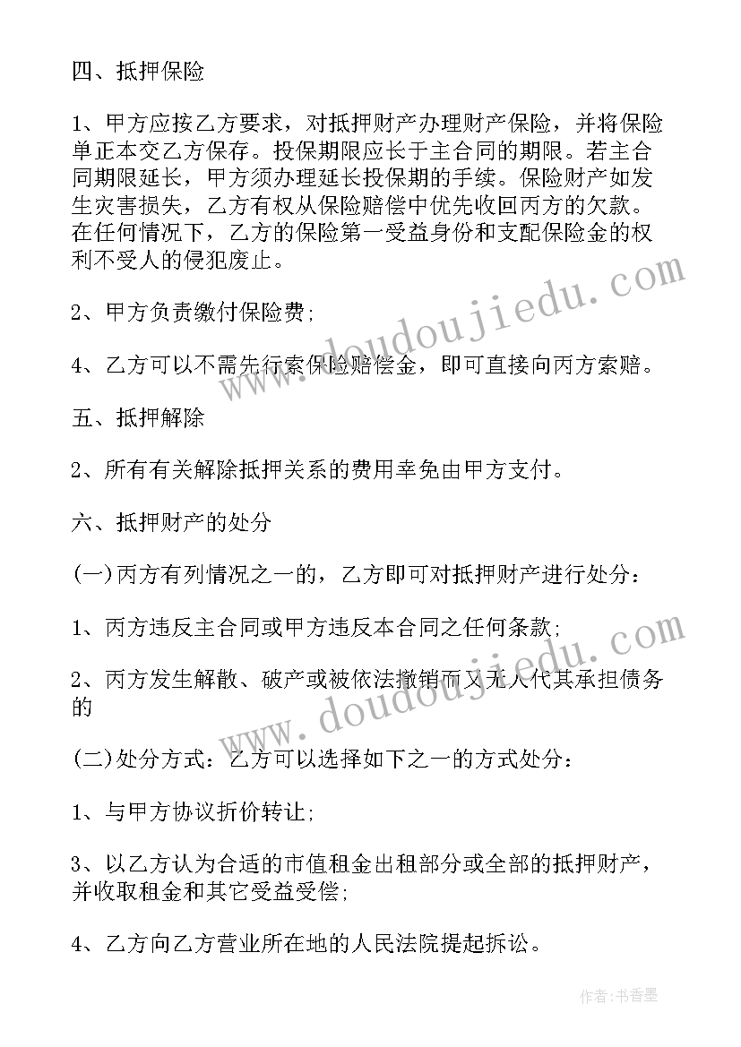 2023年房屋转抵押协议 房产借款抵押合同(精选8篇)