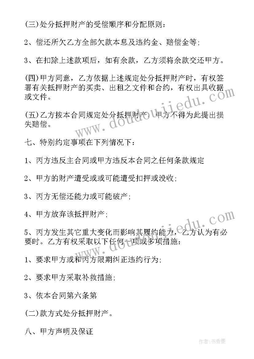 2023年房屋转抵押协议 房产借款抵押合同(精选8篇)