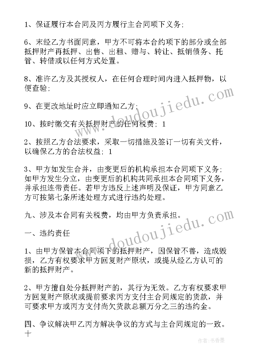 2023年房屋转抵押协议 房产借款抵押合同(精选8篇)