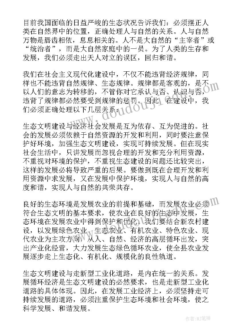 生态文明宿舍策划书(通用5篇)