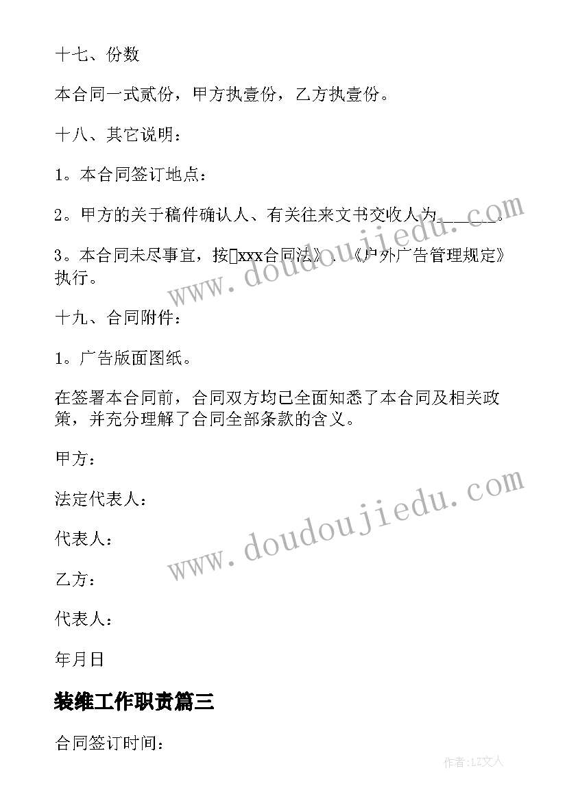 最新装维工作职责(模板5篇)