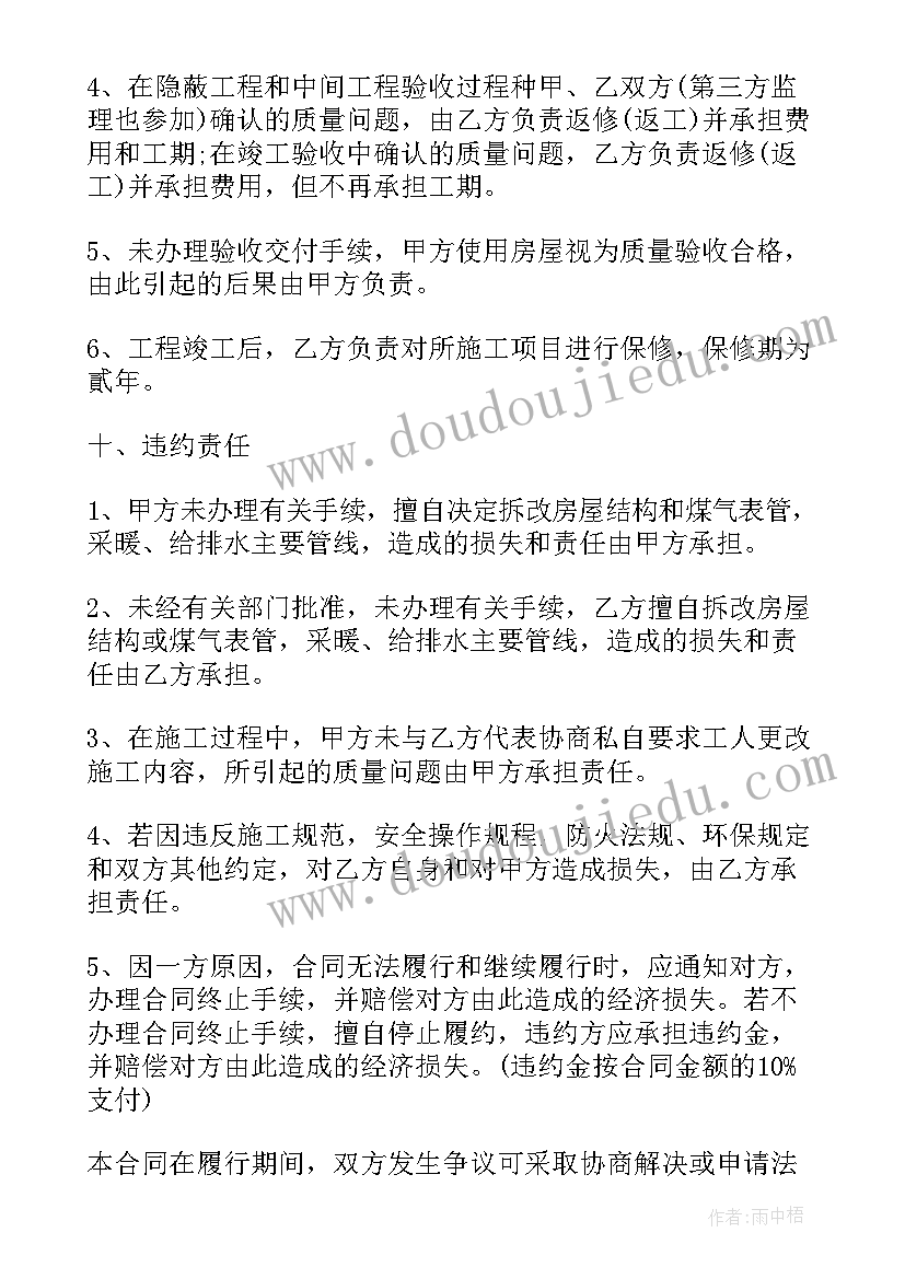 2023年工程装修清工合同 铺位装修施工合同(汇总6篇)