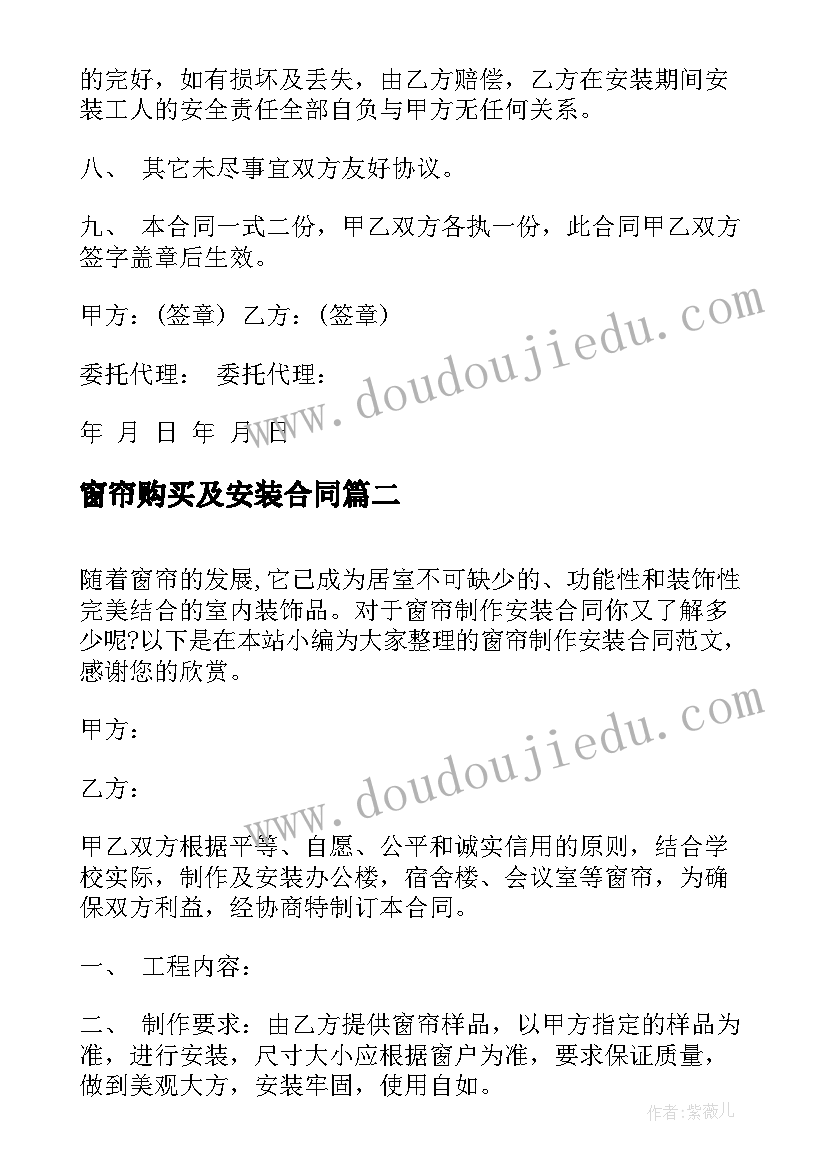 窗帘购买及安装合同(模板5篇)