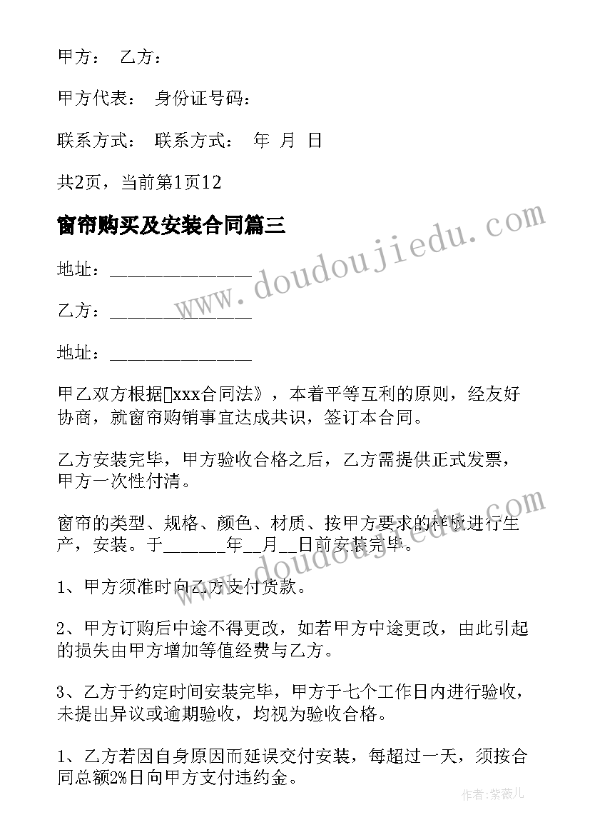 窗帘购买及安装合同(模板5篇)