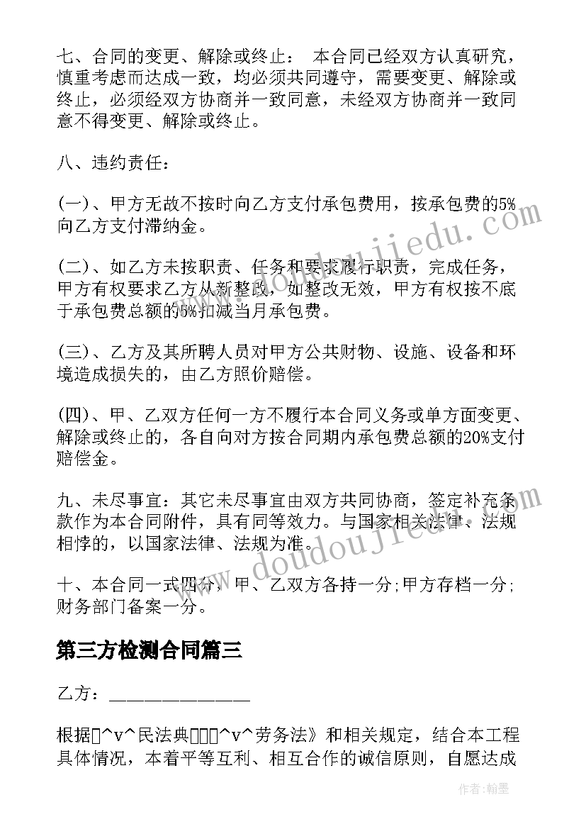 2023年第三方检测合同 甲乙丙三方检测合同(模板5篇)