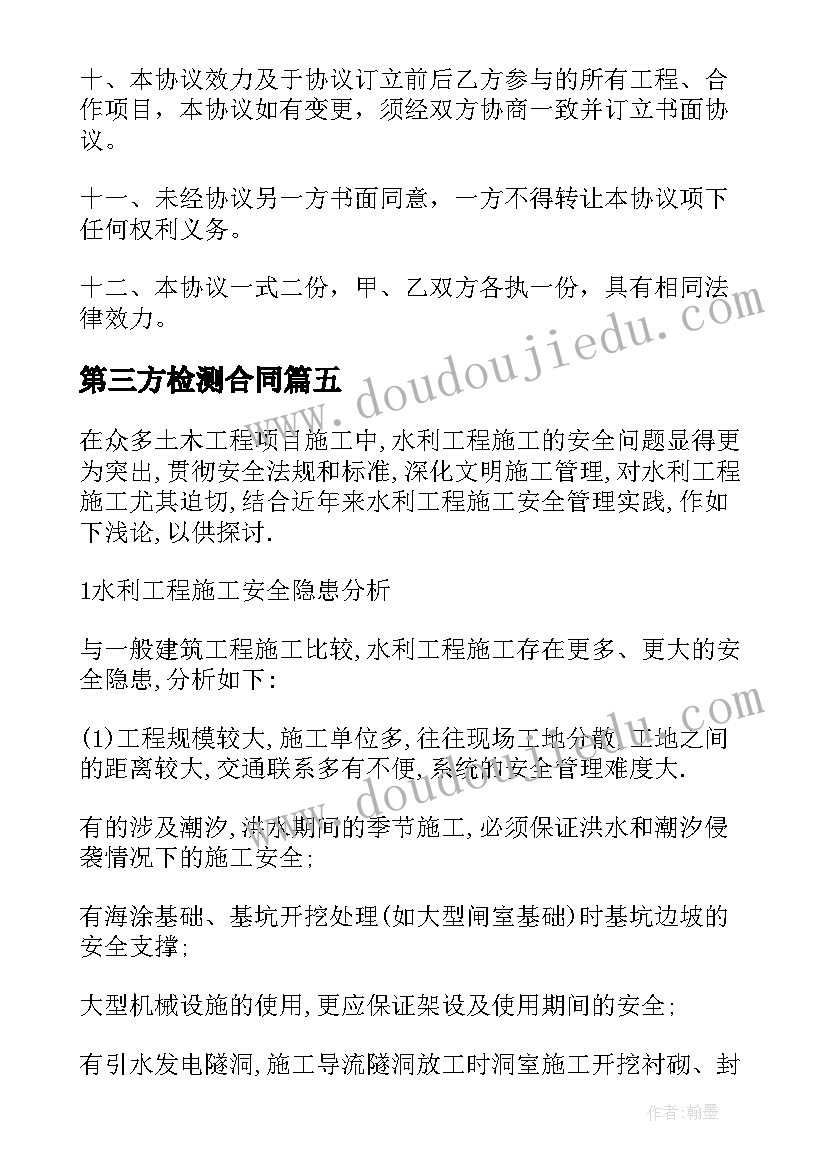 2023年第三方检测合同 甲乙丙三方检测合同(模板5篇)