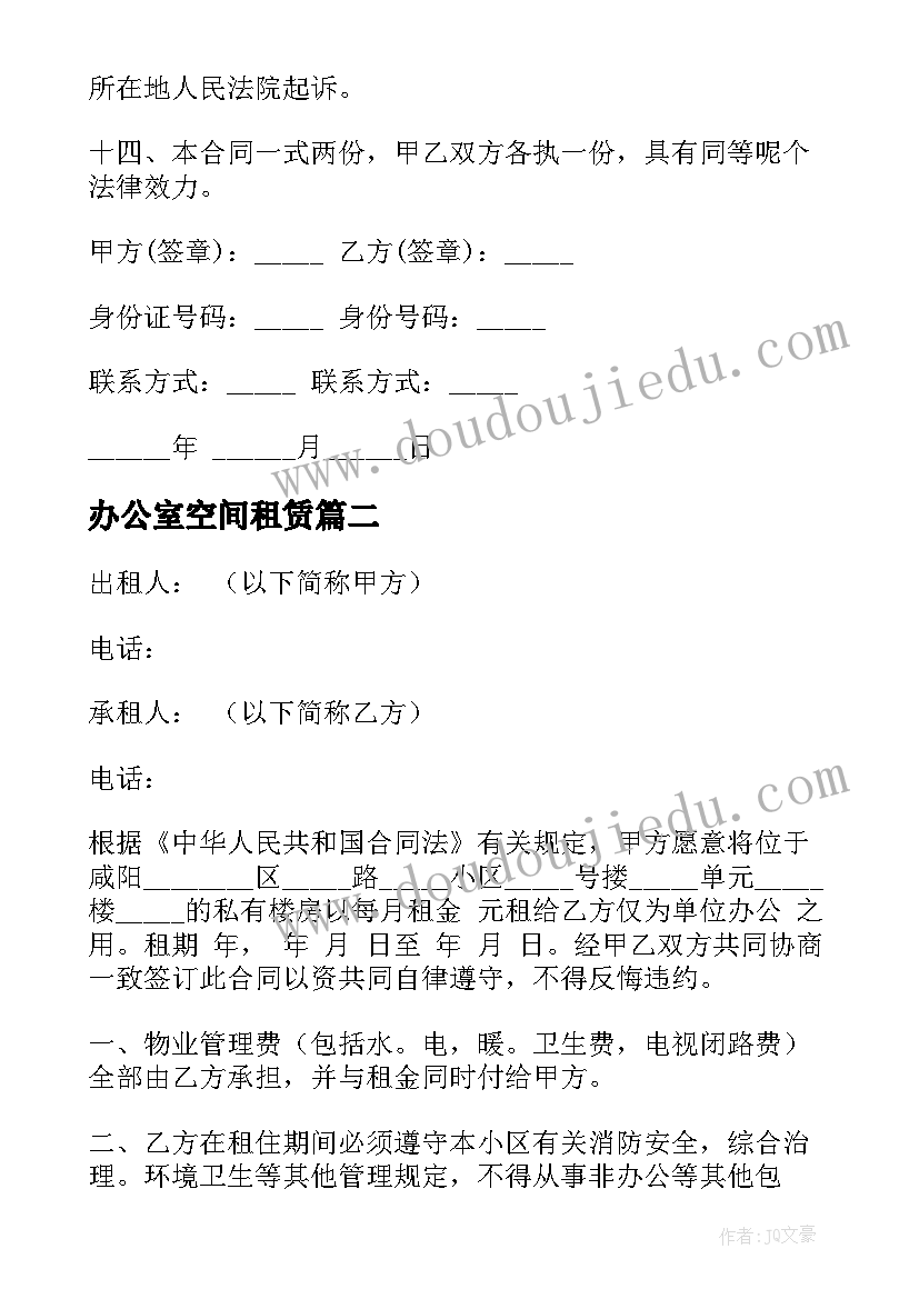 2023年办公室空间租赁 办公房屋租赁合同(优质6篇)