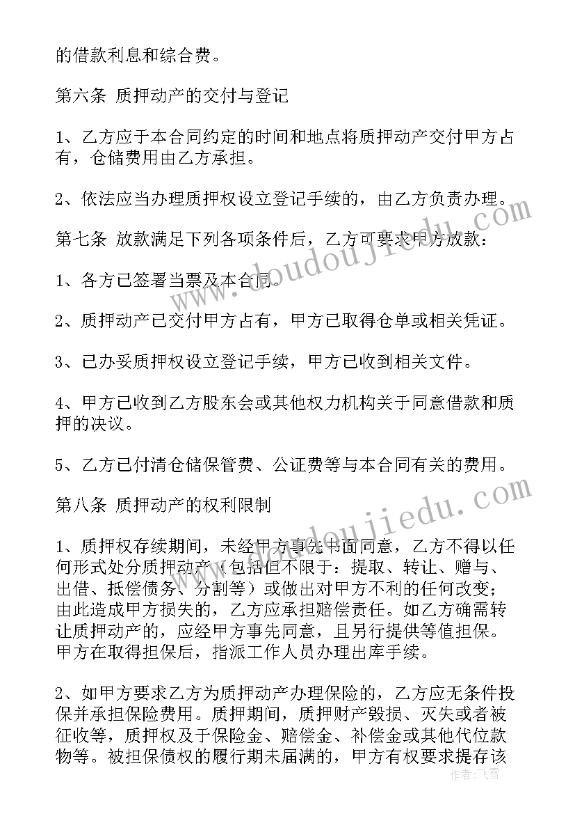 2023年个人借款担保抵押合同 个人抵押借款合同(通用5篇)