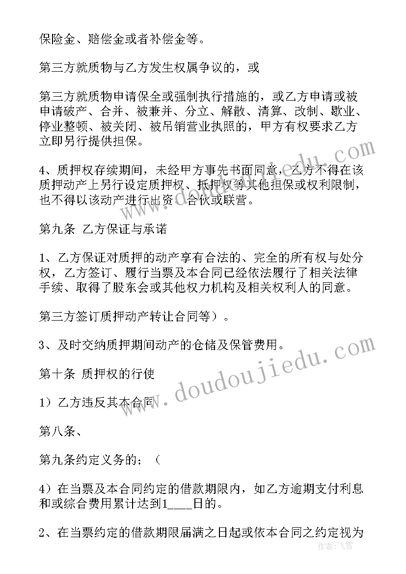 2023年个人借款担保抵押合同 个人抵押借款合同(通用5篇)