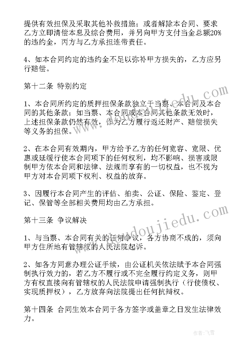 2023年个人借款担保抵押合同 个人抵押借款合同(通用5篇)