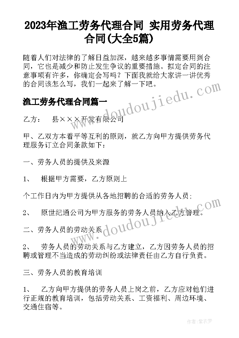 2023年渔工劳务代理合同 实用劳务代理合同(大全5篇)