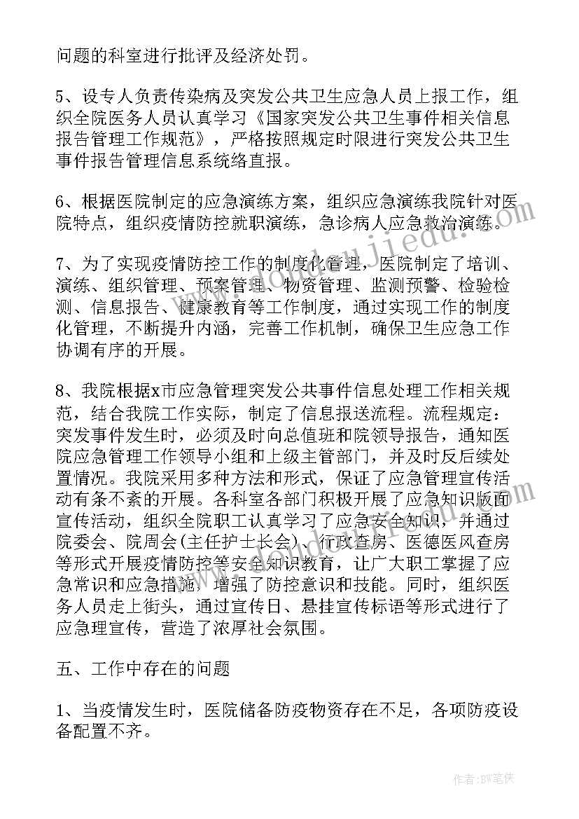 疫情和工作总结 疫情工作总结疫情防控工作总结(大全5篇)