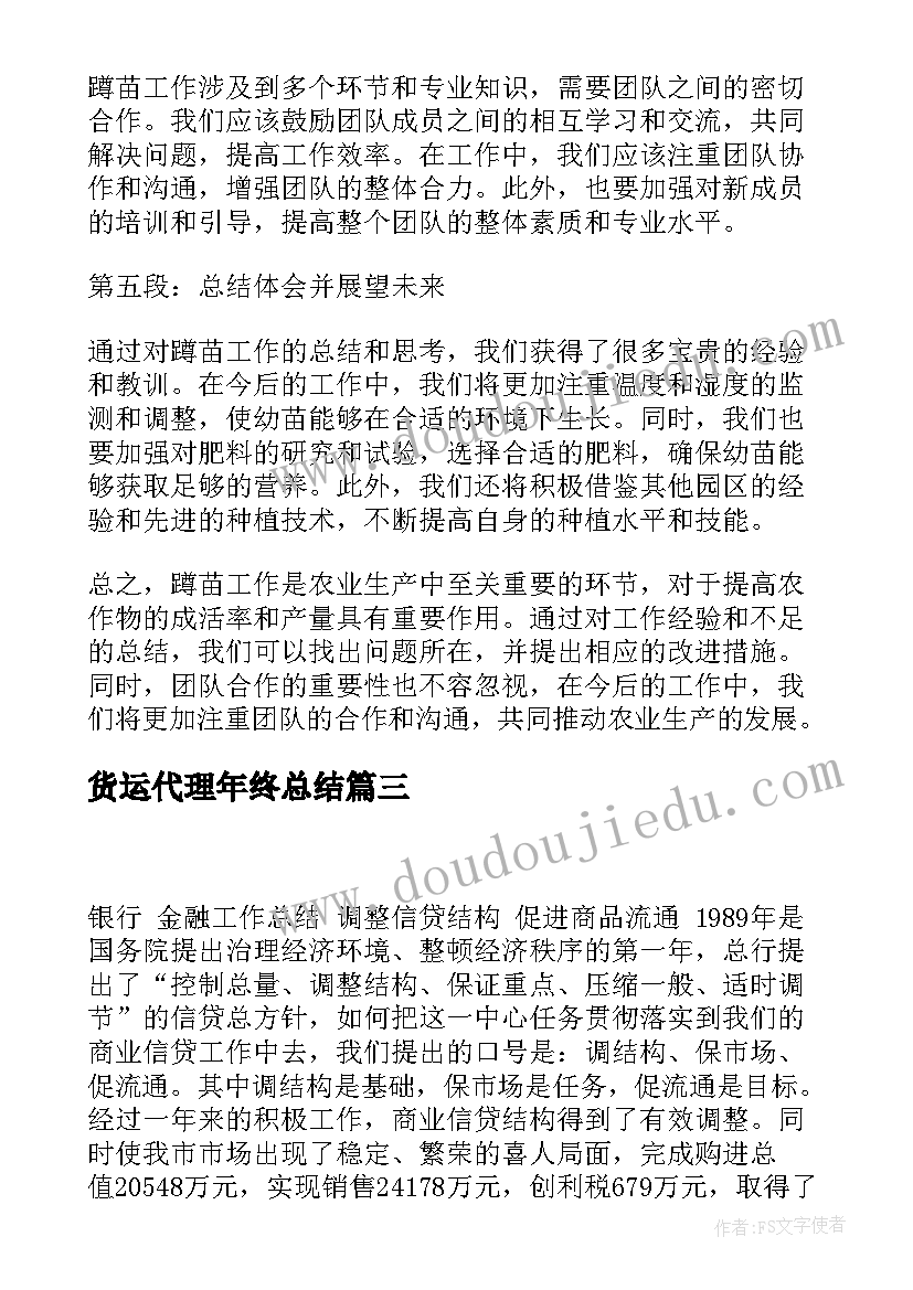 2023年货运代理年终总结(精选6篇)