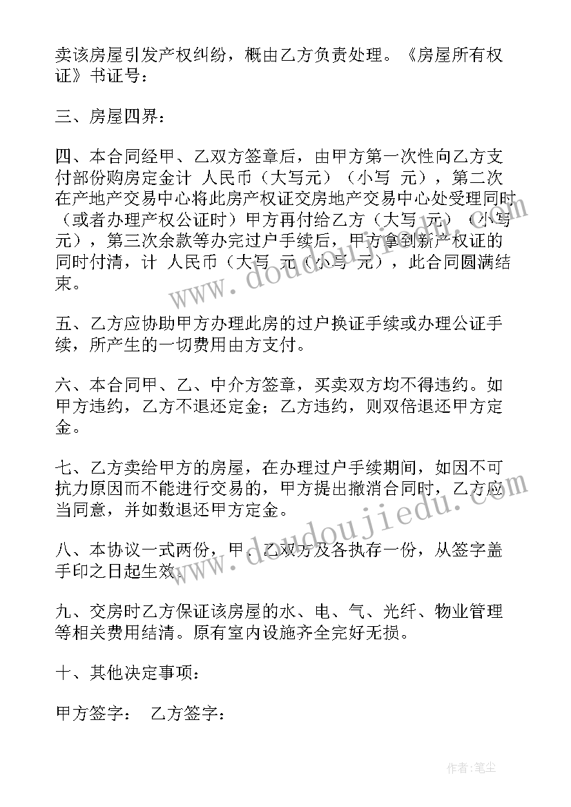 2023年文山二手房合同下载 成都二手房买卖合同下载(精选5篇)