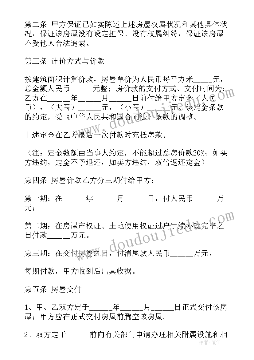 2023年文山二手房合同下载 成都二手房买卖合同下载(精选5篇)