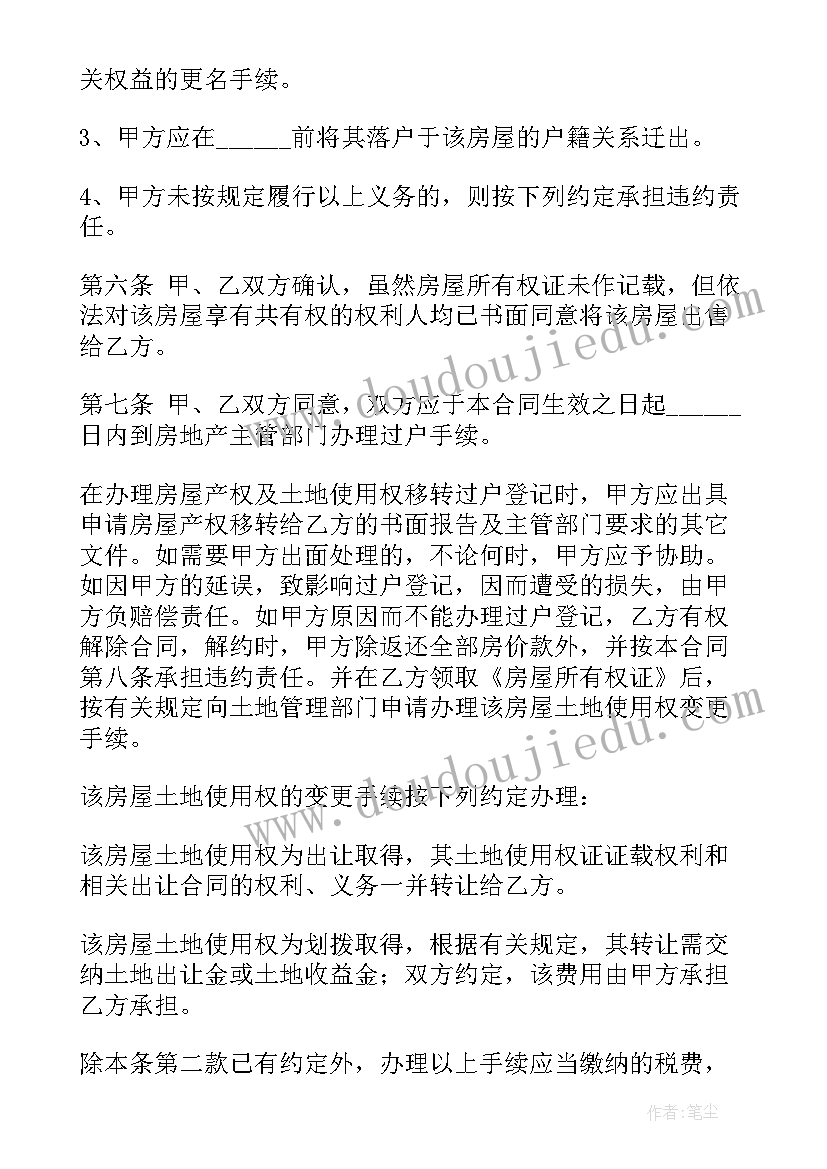 2023年文山二手房合同下载 成都二手房买卖合同下载(精选5篇)