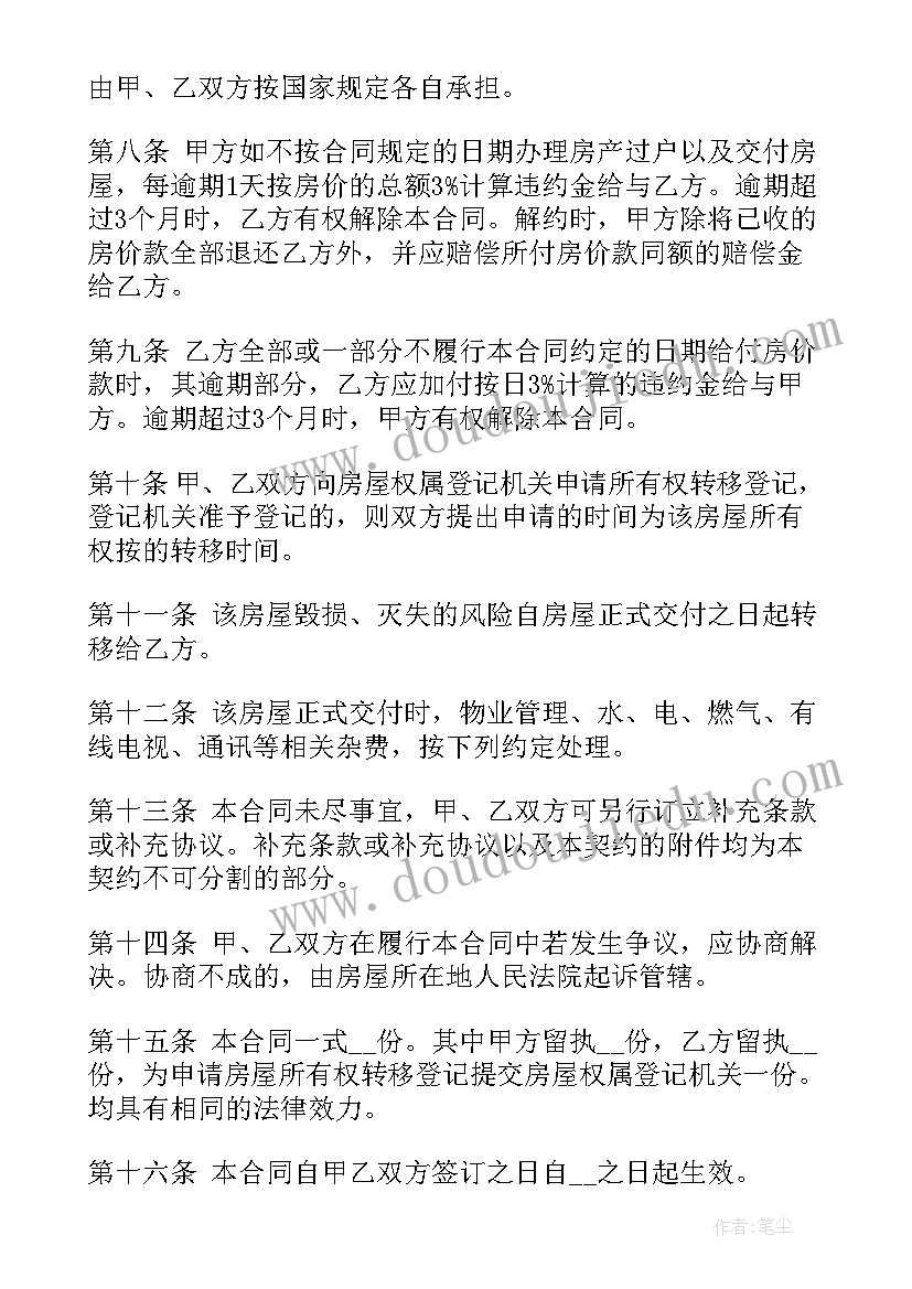 2023年文山二手房合同下载 成都二手房买卖合同下载(精选5篇)