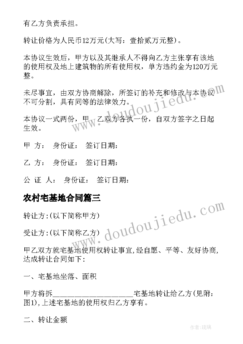 最新农村宅基地合同(优质7篇)