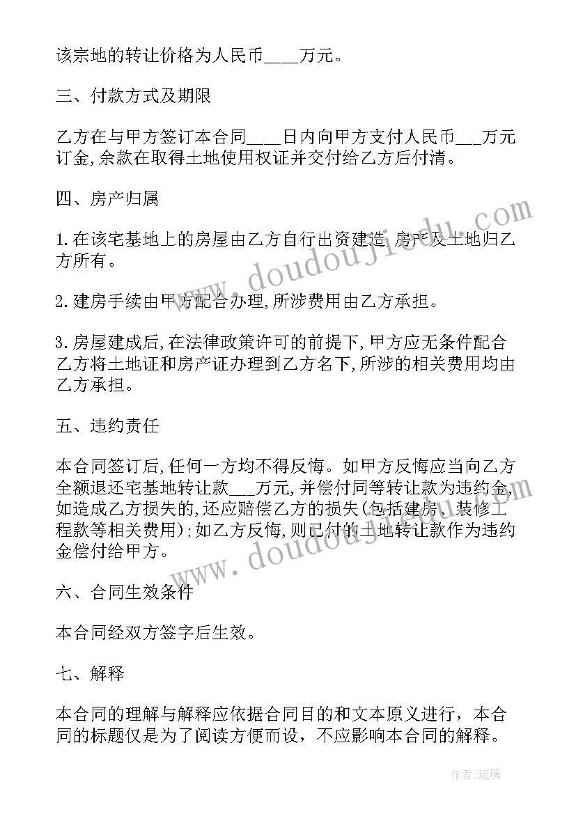 最新农村宅基地合同(优质7篇)