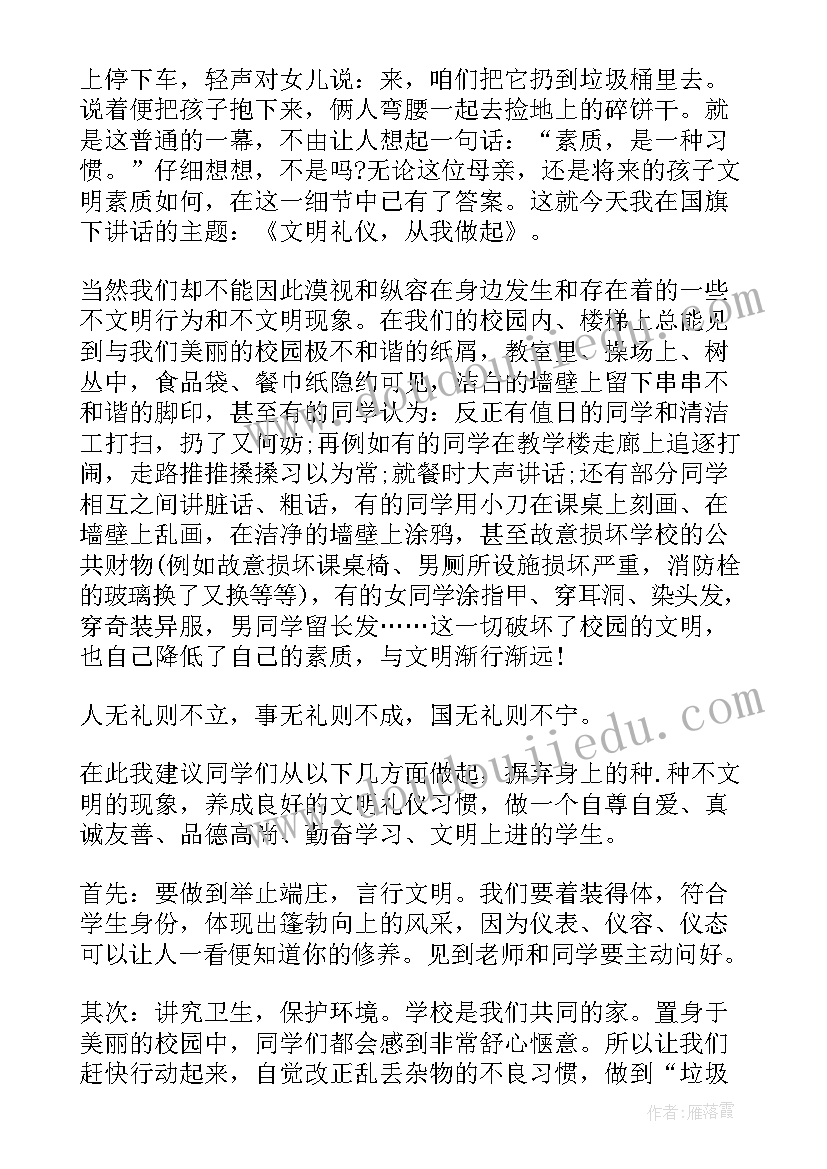 2023年文明国旗下演讲 国旗下讲话安全文明演讲稿(模板5篇)