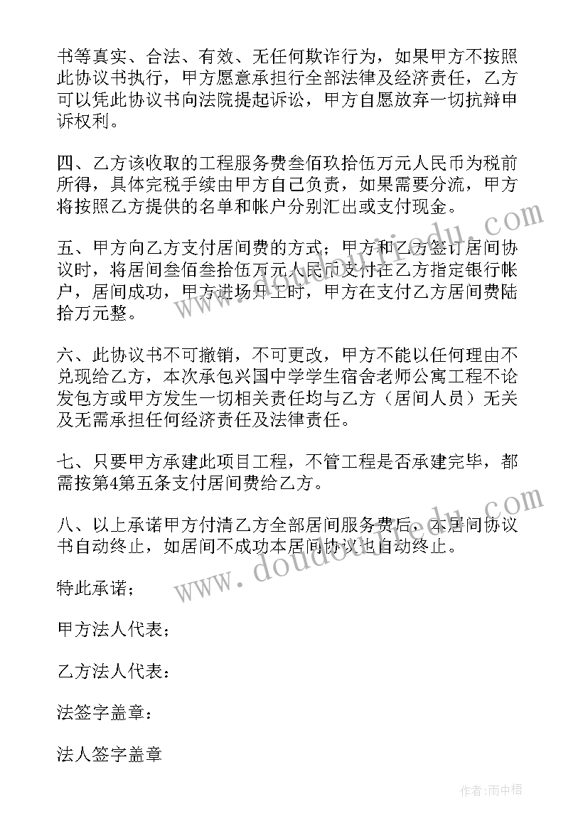 最新咨询业务居间服务合同(优秀7篇)