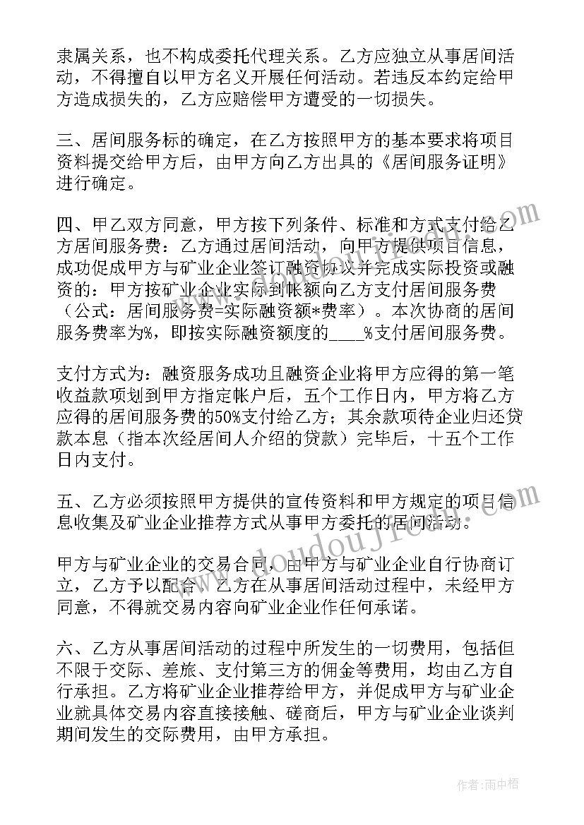 最新咨询业务居间服务合同(优秀7篇)