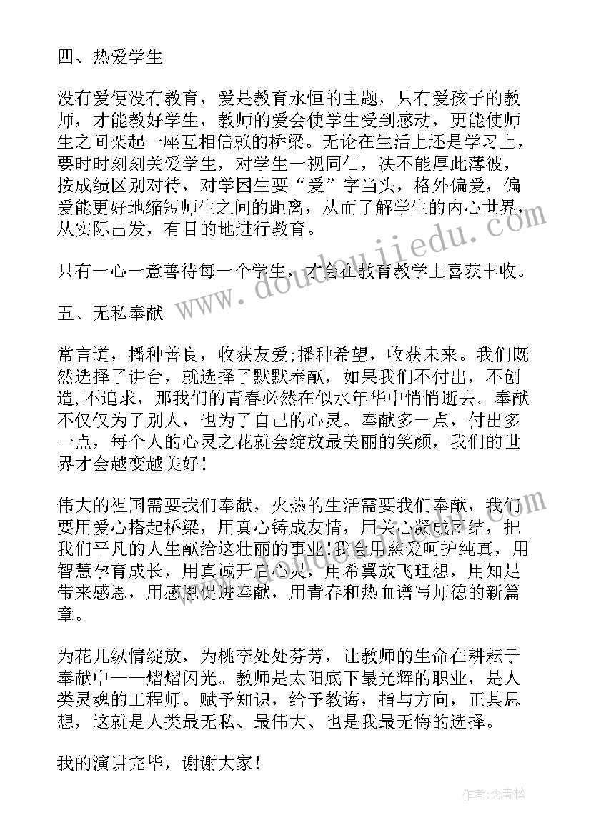 2023年教师初中数学演讲稿 初中数学教师演讲稿分钟(实用5篇)