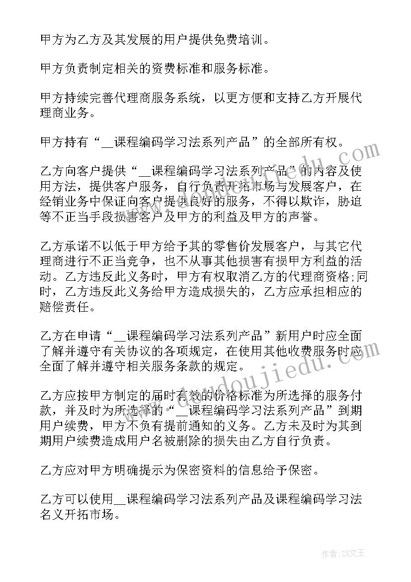 2023年地区独家代理合同 厂房独家代理协议合同(实用5篇)