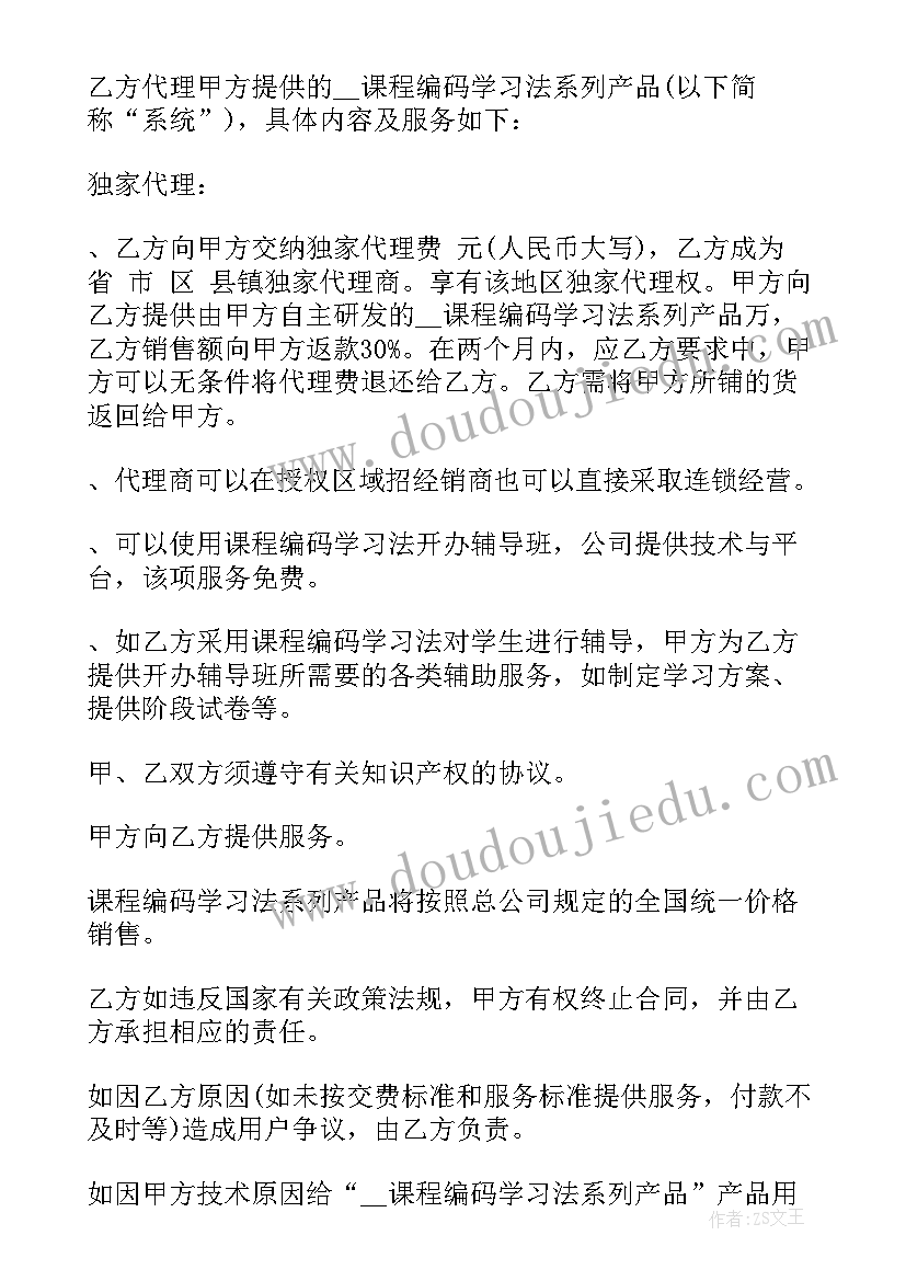 2023年地区独家代理合同 厂房独家代理协议合同(实用5篇)