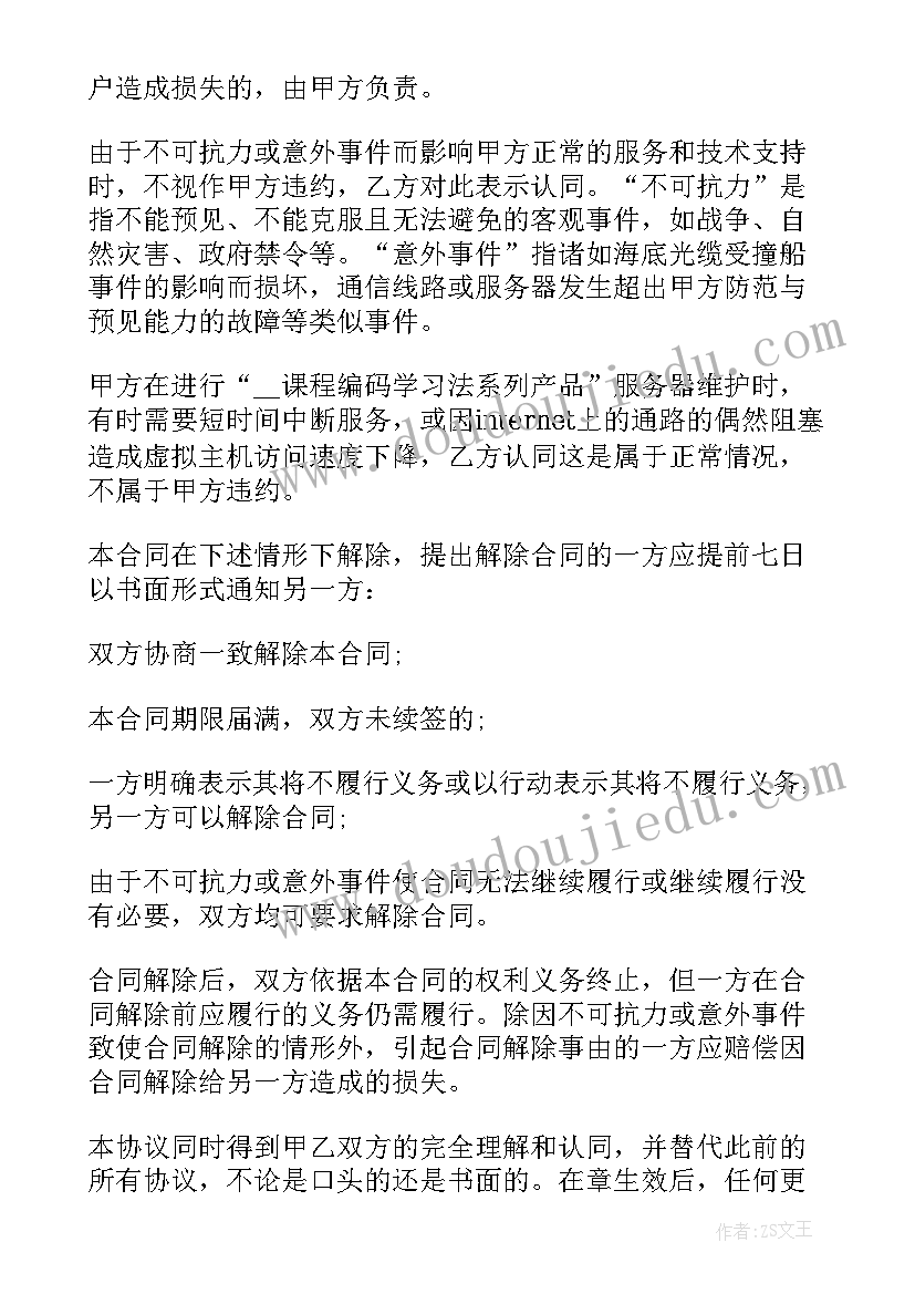 2023年地区独家代理合同 厂房独家代理协议合同(实用5篇)