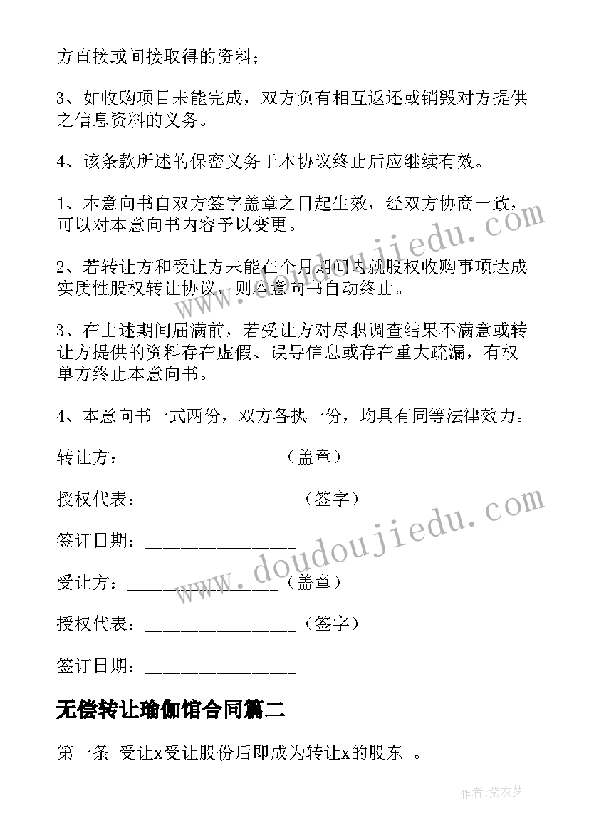 2023年无偿转让瑜伽馆合同(实用5篇)