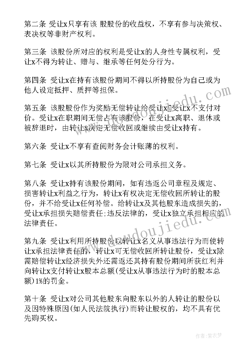 2023年无偿转让瑜伽馆合同(实用5篇)