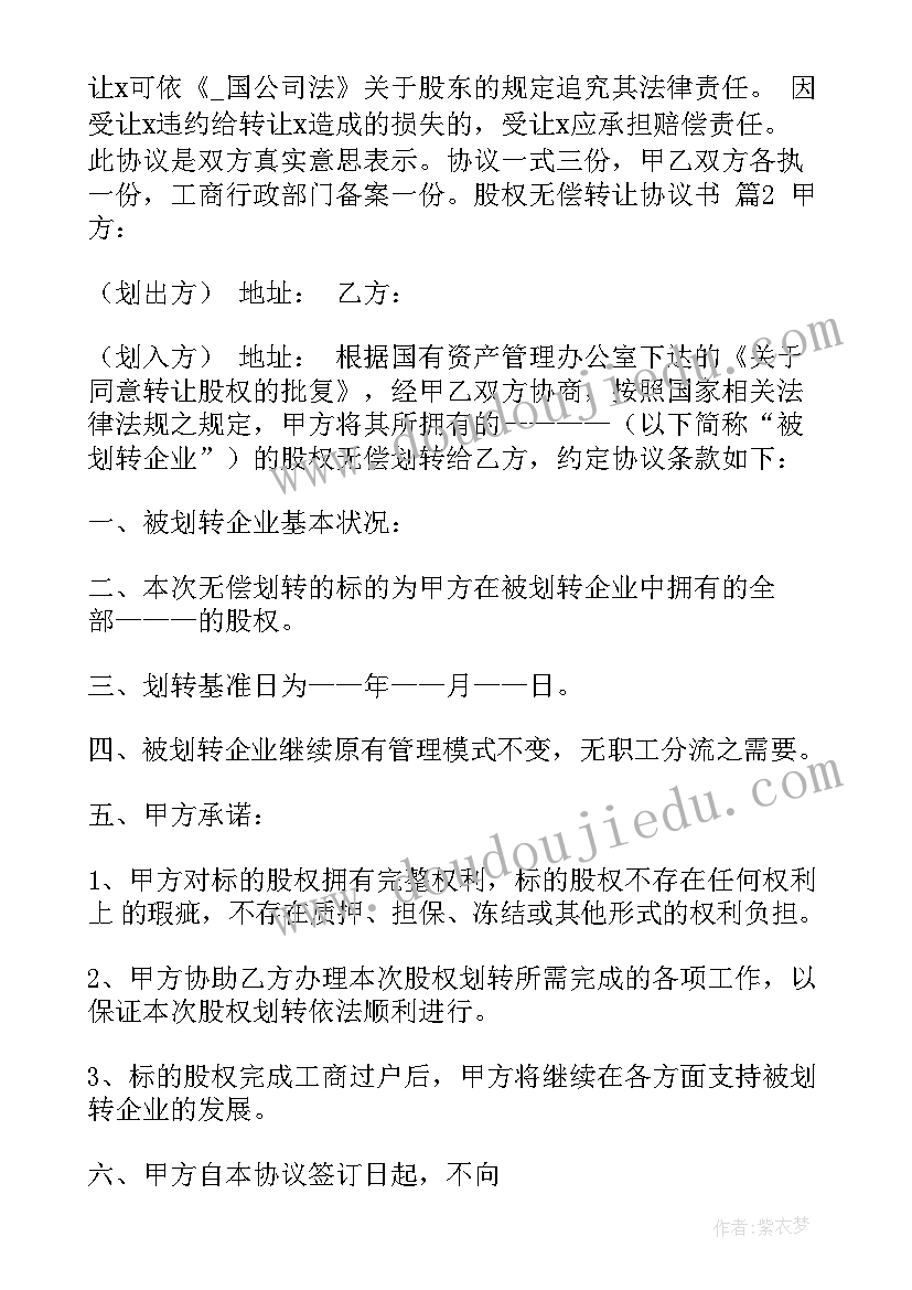 2023年无偿转让瑜伽馆合同(实用5篇)