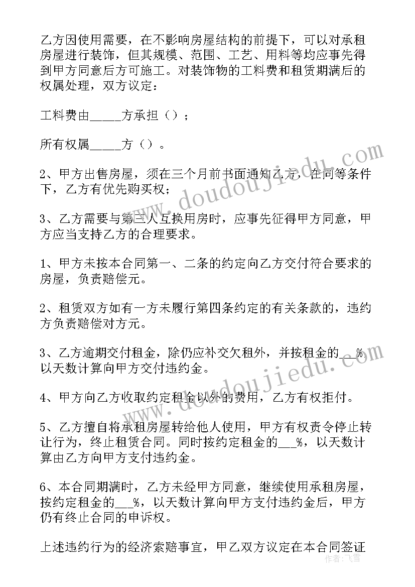 最新爱路护路教学反思 我会保护自己教学反思(模板8篇)