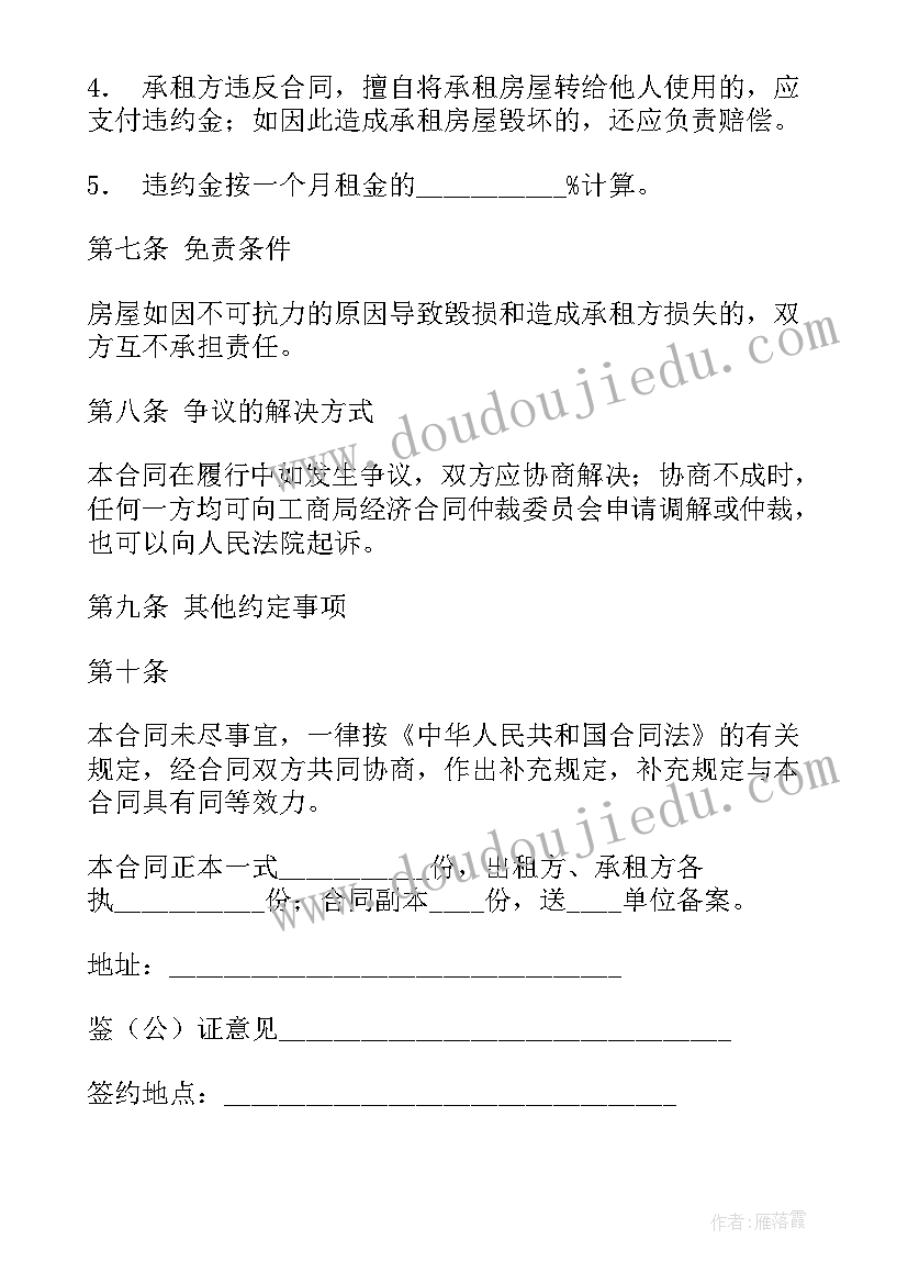 2023年电子房屋合同英文(精选5篇)