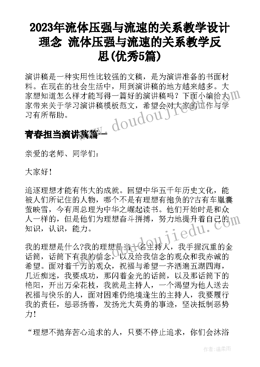 2023年流体压强与流速的关系教学设计理念 流体压强与流速的关系教学反思(优秀5篇)