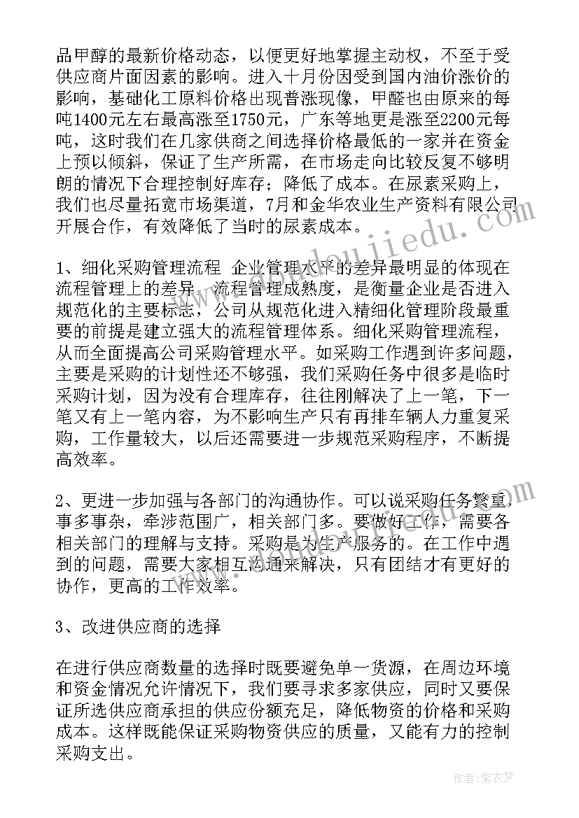 采购工作自检自查报告(通用6篇)