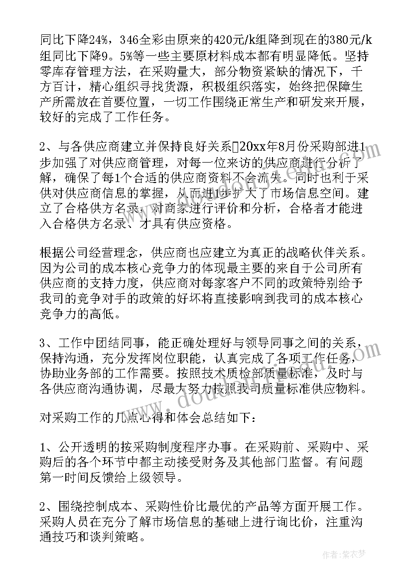 采购工作自检自查报告(通用6篇)