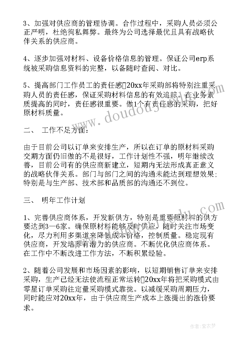 采购工作自检自查报告(通用6篇)