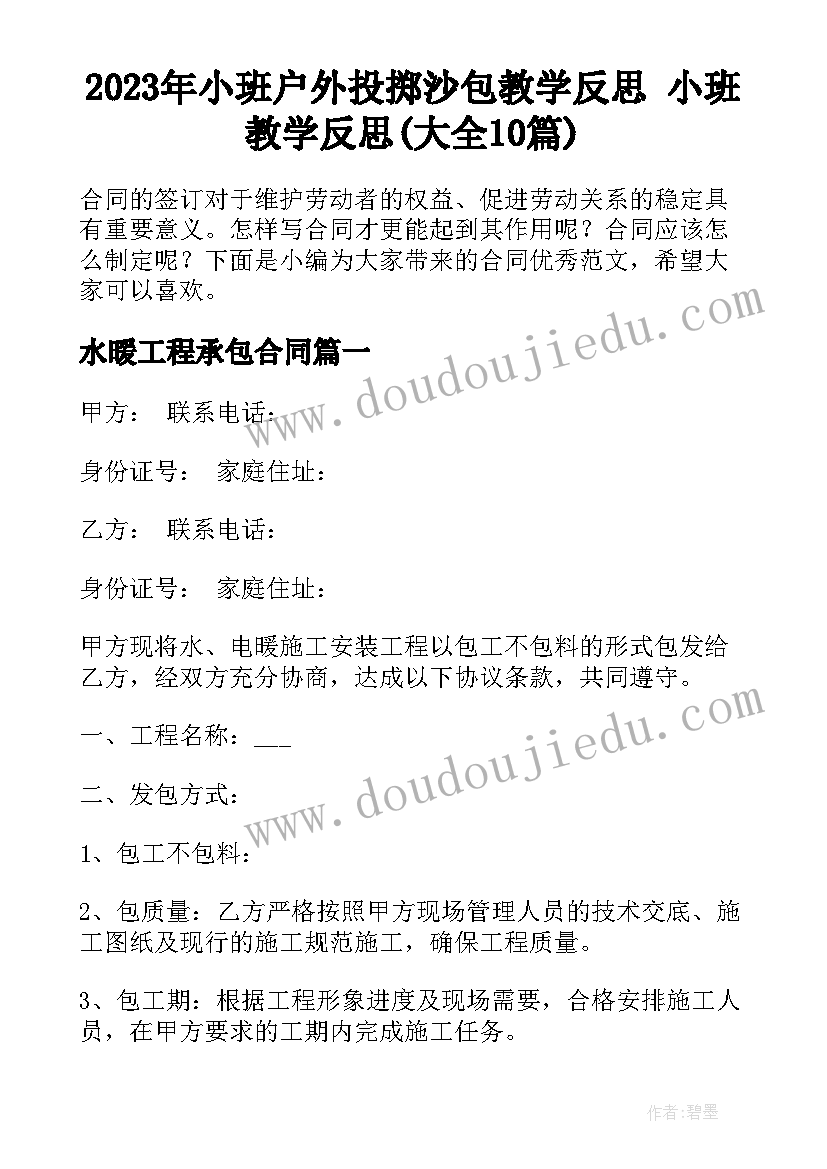 2023年小班户外投掷沙包教学反思 小班教学反思(大全10篇)