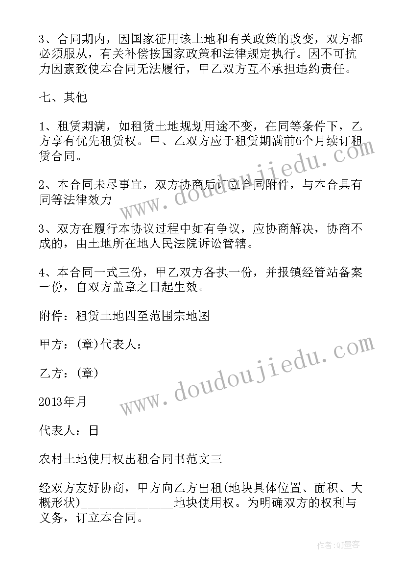 征用农村土地合同 农村土地出租合同(大全8篇)