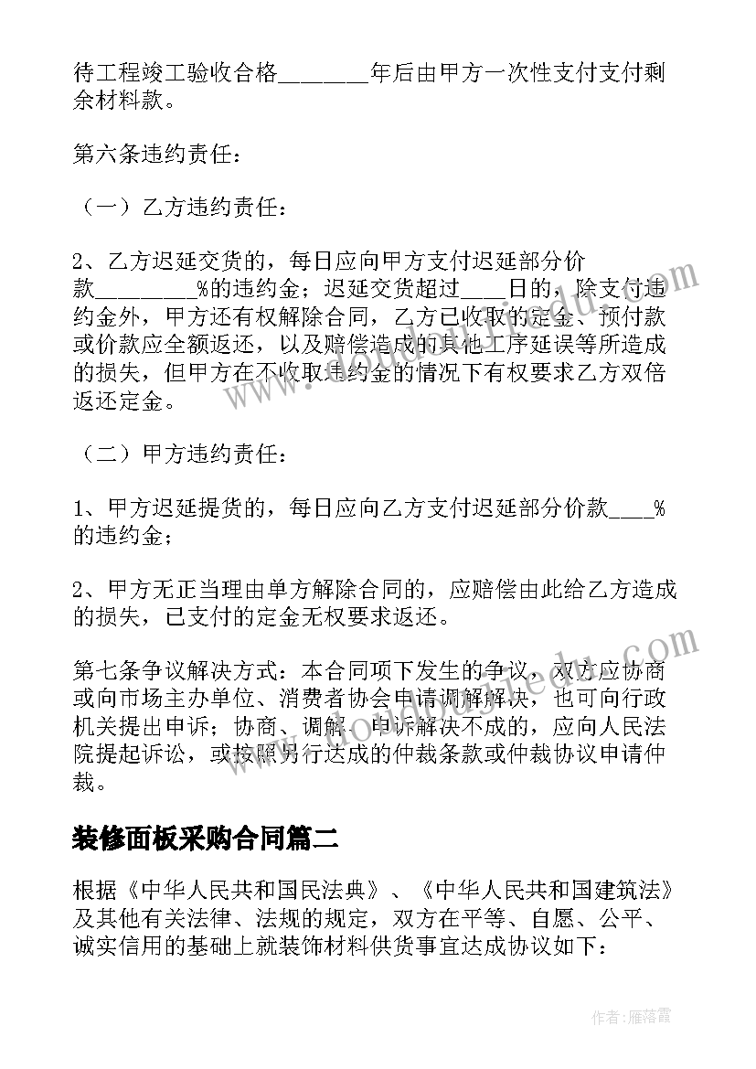 2023年装修面板采购合同 装修材料采购合同(精选5篇)