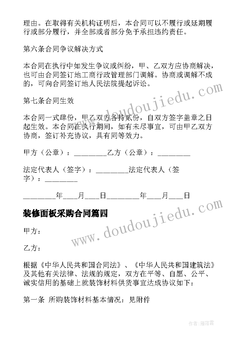 2023年装修面板采购合同 装修材料采购合同(精选5篇)