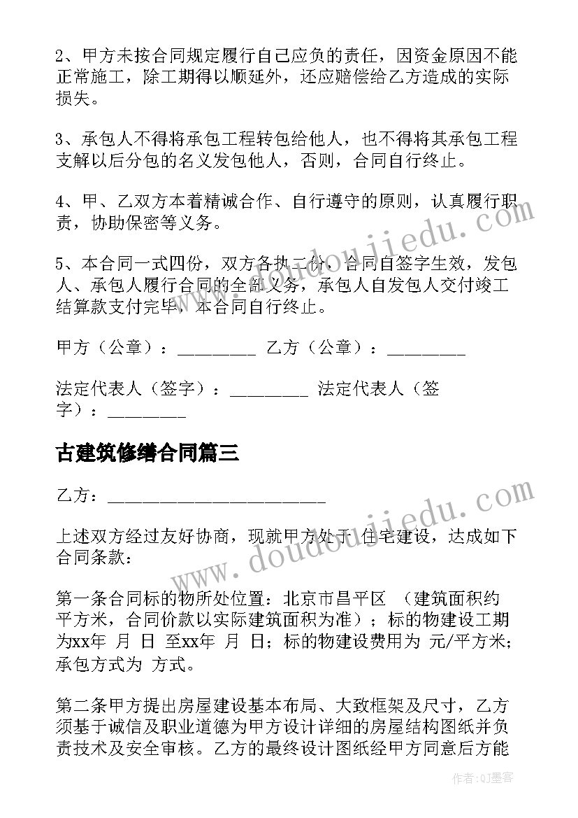 最新古建筑修缮合同(实用10篇)