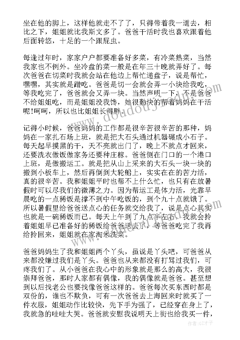 父亲的演讲稿两分钟(优质7篇)